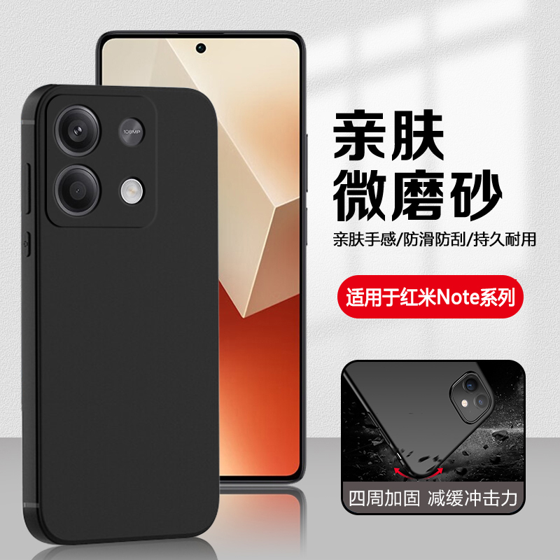 适用于红米Note9-14黑磨砂手机壳
