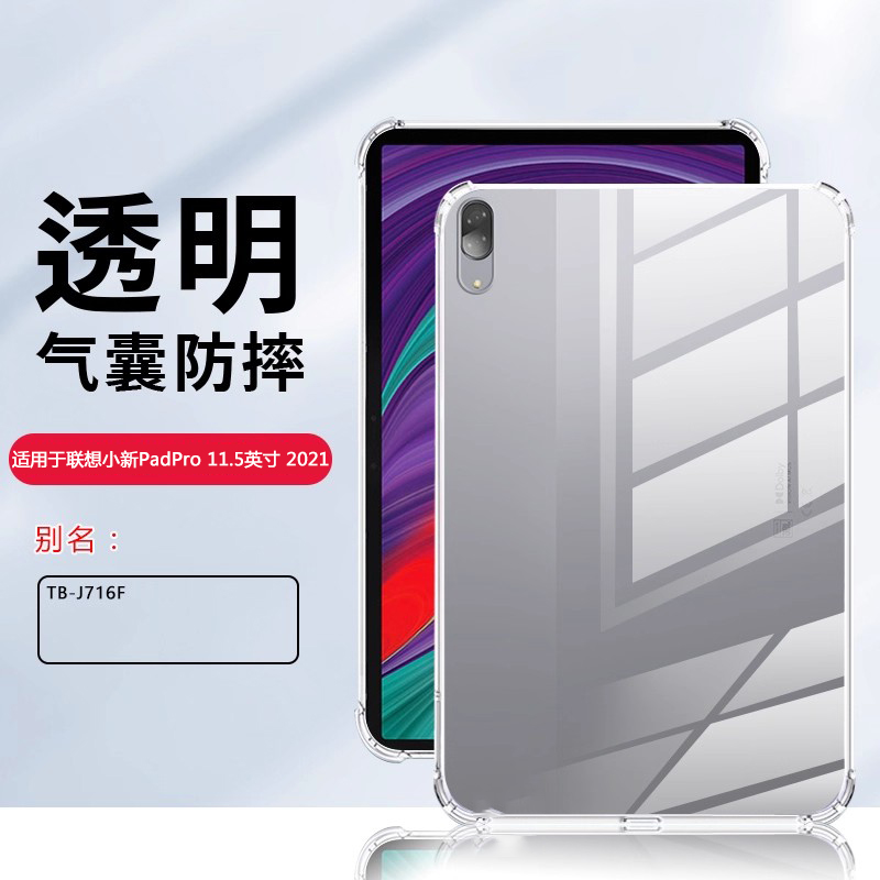适用于联想小新PadPro11.5透明壳