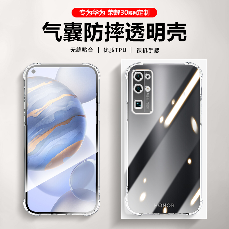 适用荣耀30Pro+防摔手机壳honor30超薄透明保护套30s新款四角气囊30青春版硅胶软壳30Pro裸机手感男女简约风 3C数码配件 手机保护套/壳 原图主图