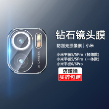 适用小米平板5/6Pro平板电脑镜头钢化膜Pad7Ultra摄像头保护xiaomi Pad5Pro防刮玻璃12.4后置相机11防爆贴膜