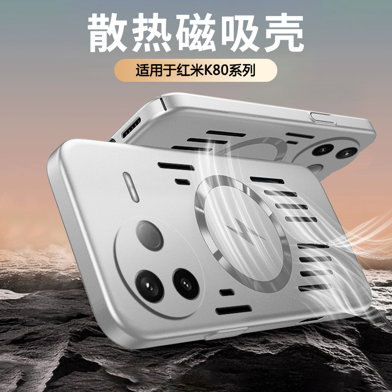 红米K80磁吸冰川散热手机壳