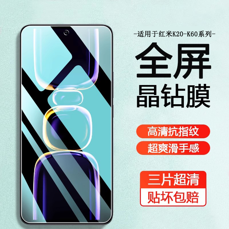 适用于红米K20-K60手机钢化膜