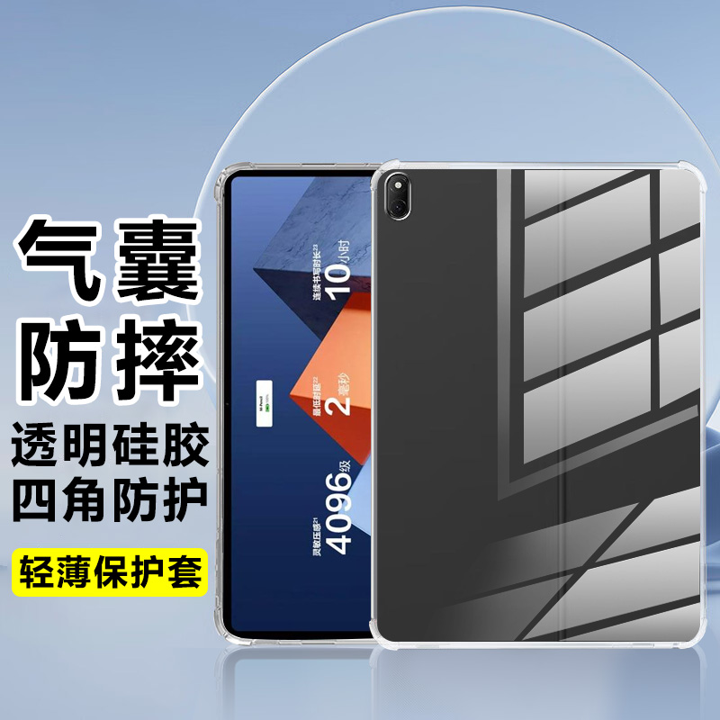 适用于华为MateBookE透明气囊壳
