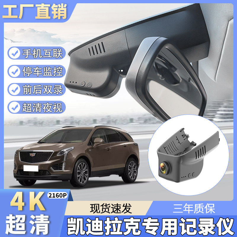 凯迪拉克XTS/XT4/XT5/CT6/SRX/ATS高清夜视原厂专用行车记录仪