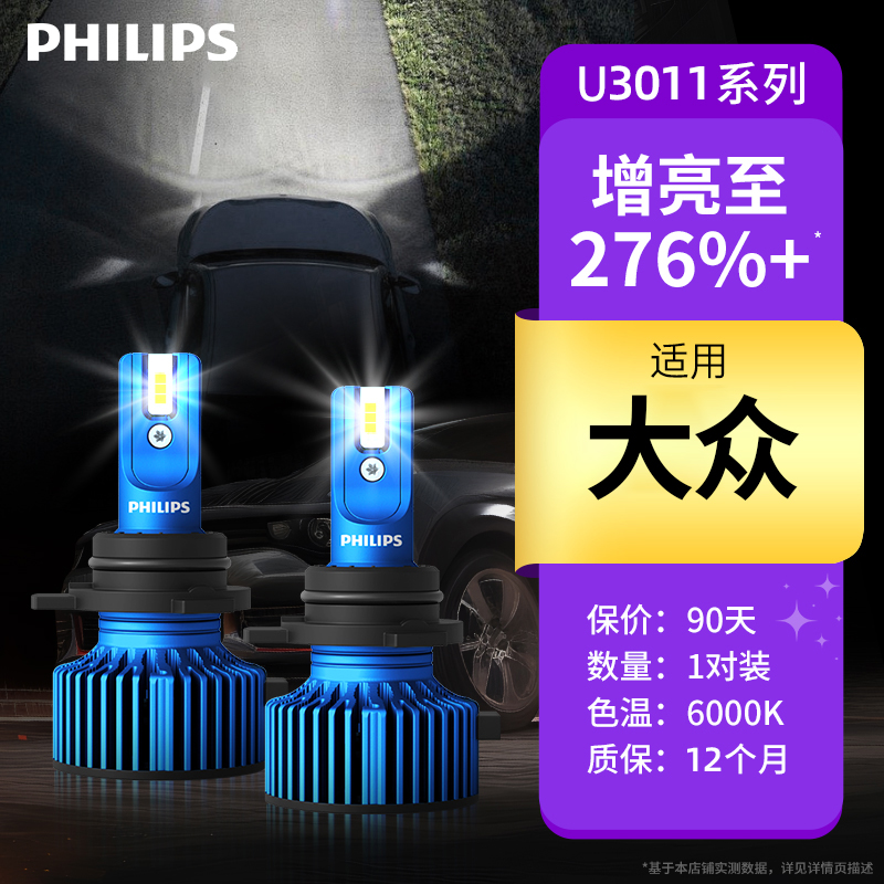 飞利浦3011汽车LED前大灯20W低功率超亮远近光一体灯泡H4H7H1H11
