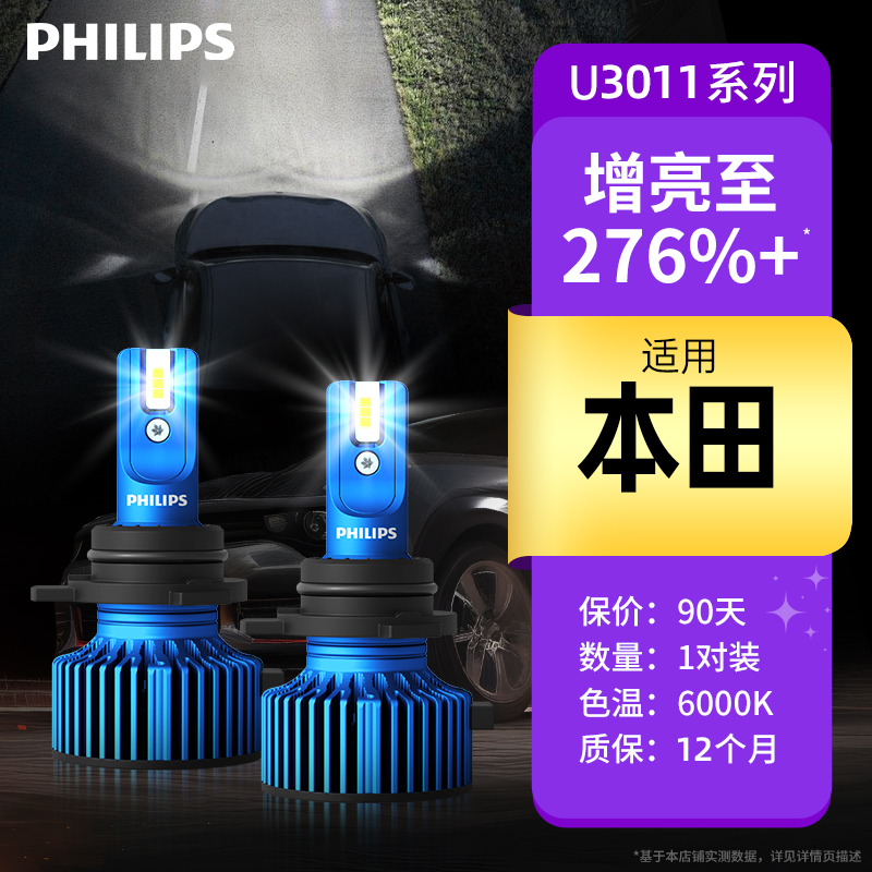 飞利浦LED大灯泡远近光一体20W