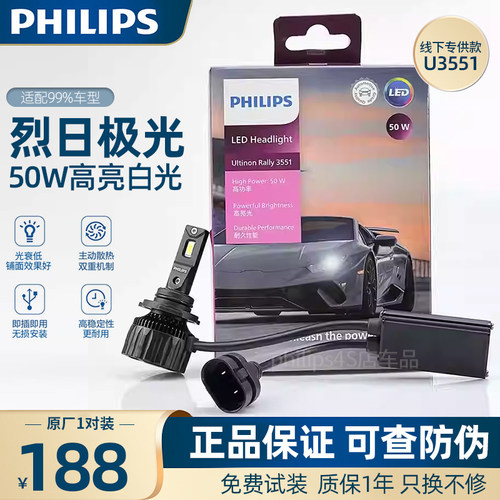 飞利浦led车大灯泡h7h9005 h11烈日极光50w远近光一体大灯白光