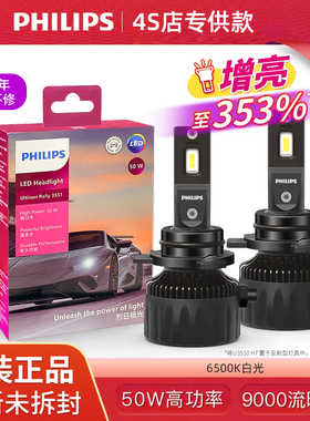 飞利浦LED大灯泡H7烈日极光H11HB39012超亮大功率50W远近一体车灯