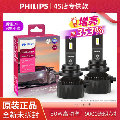 飞利浦LED大灯H79005汽车灯泡50W