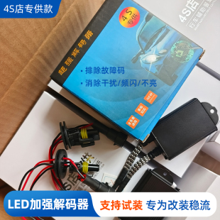 汽车LED大灯泡超强解码器H7故障消除器H7H1H4H119005解码器4S店用