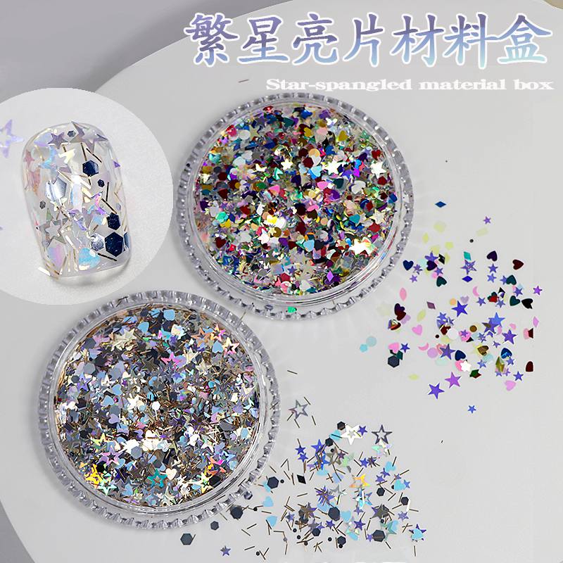 微微星亮片美甲素材自制爆闪片