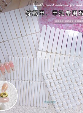 穿戴甲展示条甲托专用果冻双面胶