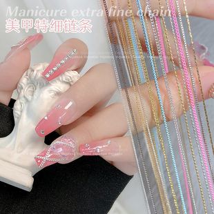 保色链条封心美甲特细网红钢珠链新款指甲装饰配件可裁剪DIY指甲