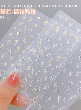 闪亮星芒美甲贴纸金银白色晶钻立体浮雕指甲装饰品背胶四芒星璀璨