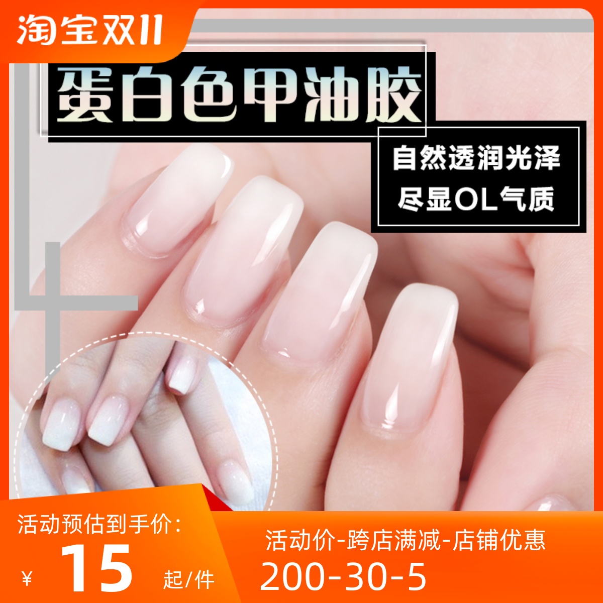 蛋白美甲网红奶白色乳白色甲油胶正品果冻光疗芭比指甲油持久包邮