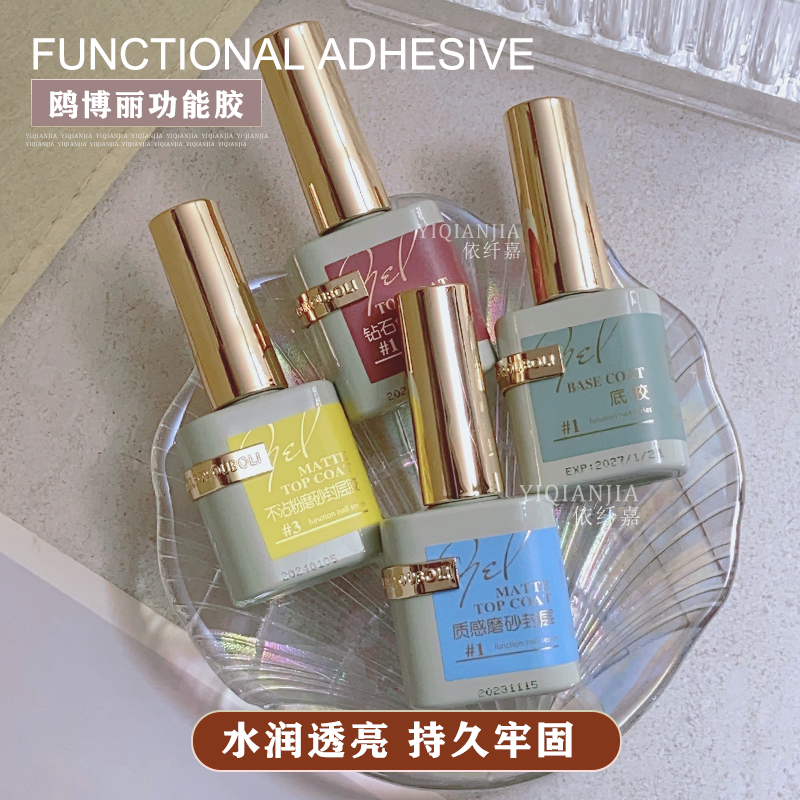 欧博丽功能胶美甲店钢化封层免洗