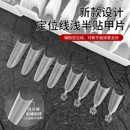 带辅助线刻度线美甲店专用甲片