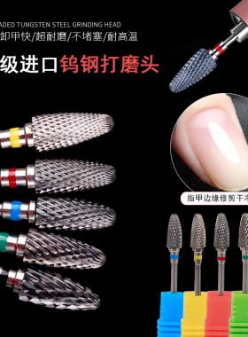 进口美甲钨钢卸光疗胶水晶通用