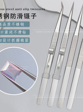 珠宝镊子小钻饰品防滑带锁扣