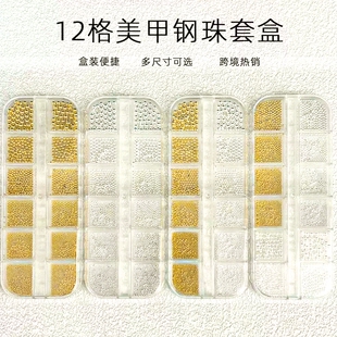 12格迷你小钢珠美甲饰品大小混装圆珍珠金银色0.8mm指甲钻配饰珠