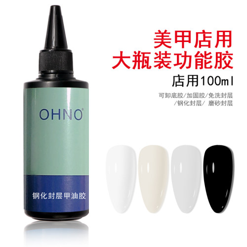 美甲大瓶装功能胶底胶加固封层