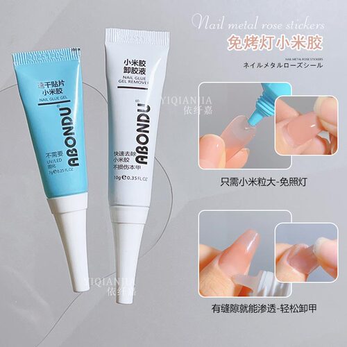 穿戴甲甲片胶水贴假指甲小米胶