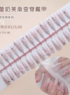 穿戴甲可拆卸甲片渐变闪钻30片