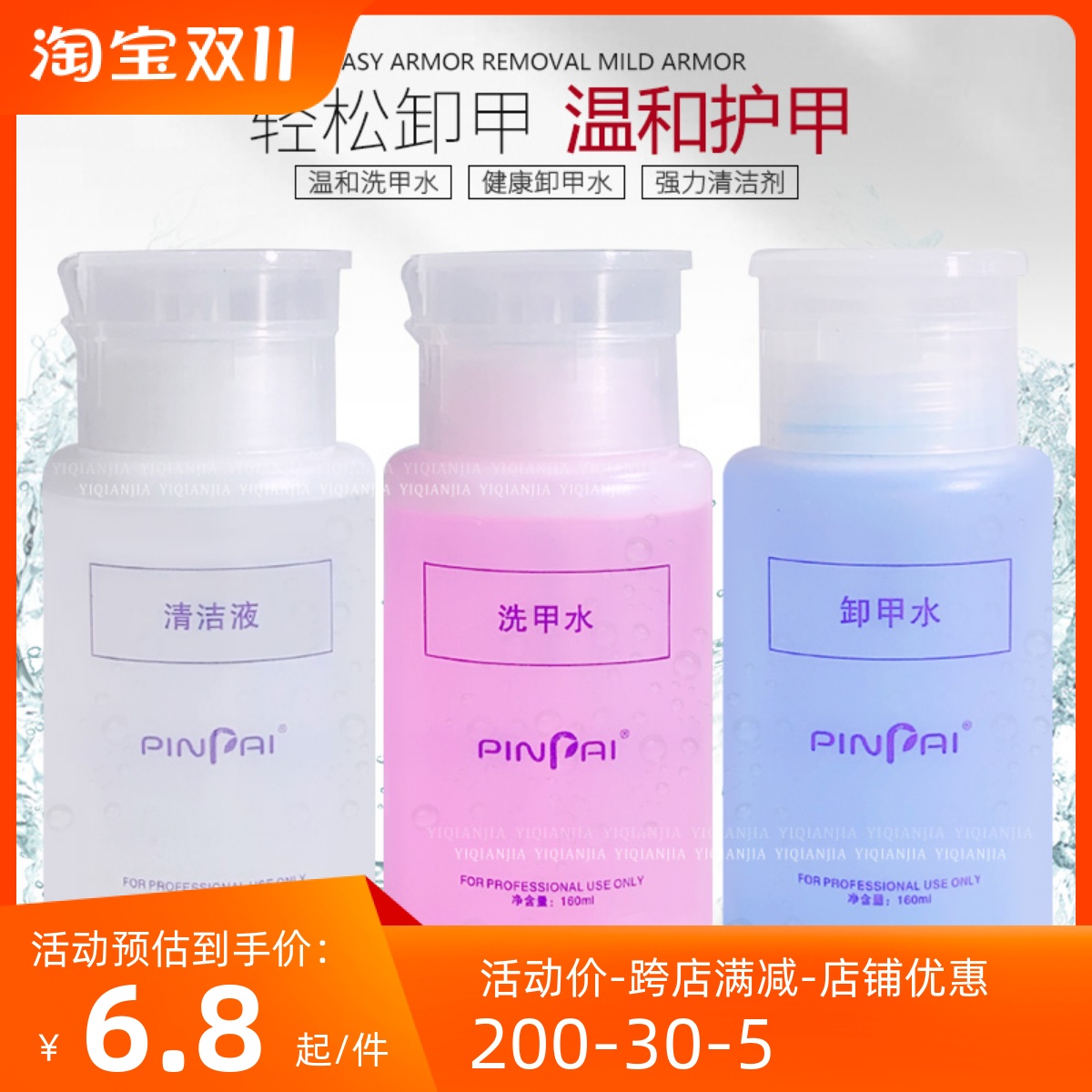 美甲卸甲水甲水凝胶清洁剂160毫升按压水瓶盒装清洁液指甲卸甲棉