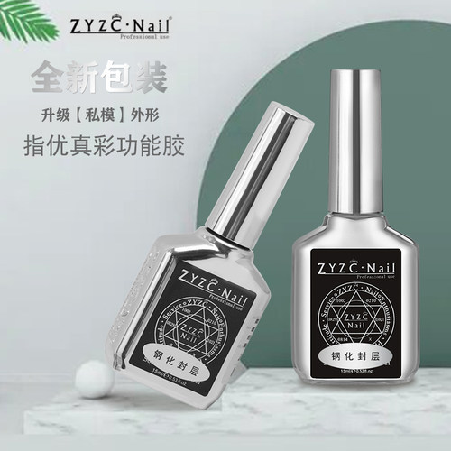 美甲店用基础多功能甲油胶