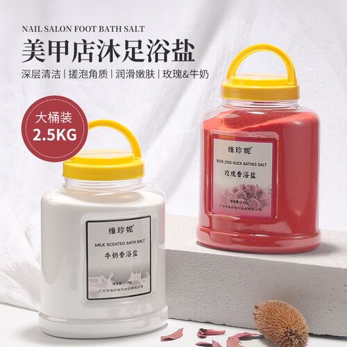 5斤牛奶浴盐泡澡泡脚二合一
