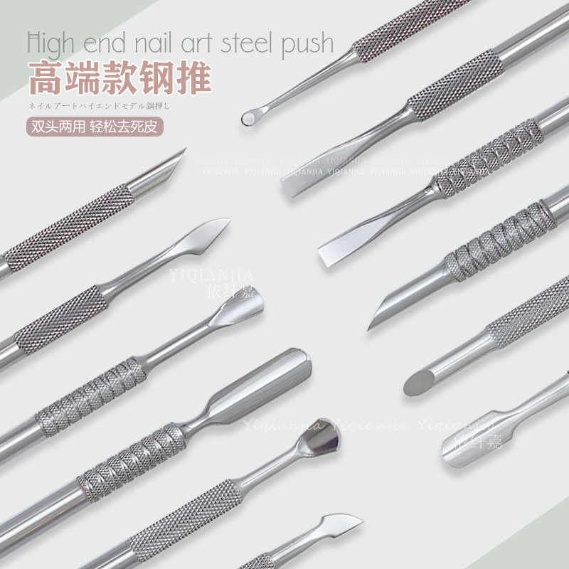 美甲店钢推两用卸甲去死皮铲刚推