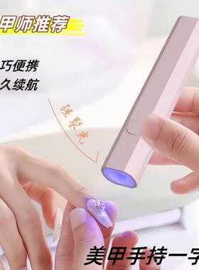 美甲手持一字光疗机迷你速干USB