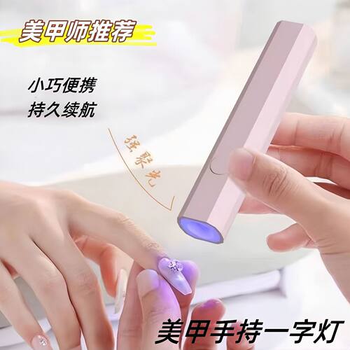 美甲手持一字光疗机迷你速干USB