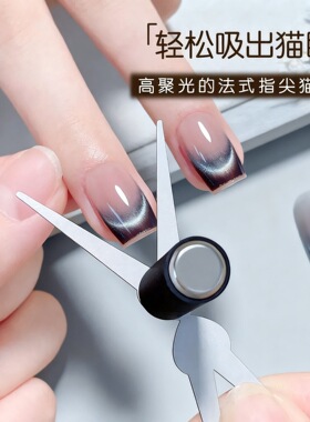 美甲法式猫眼辅助工具双头铁片