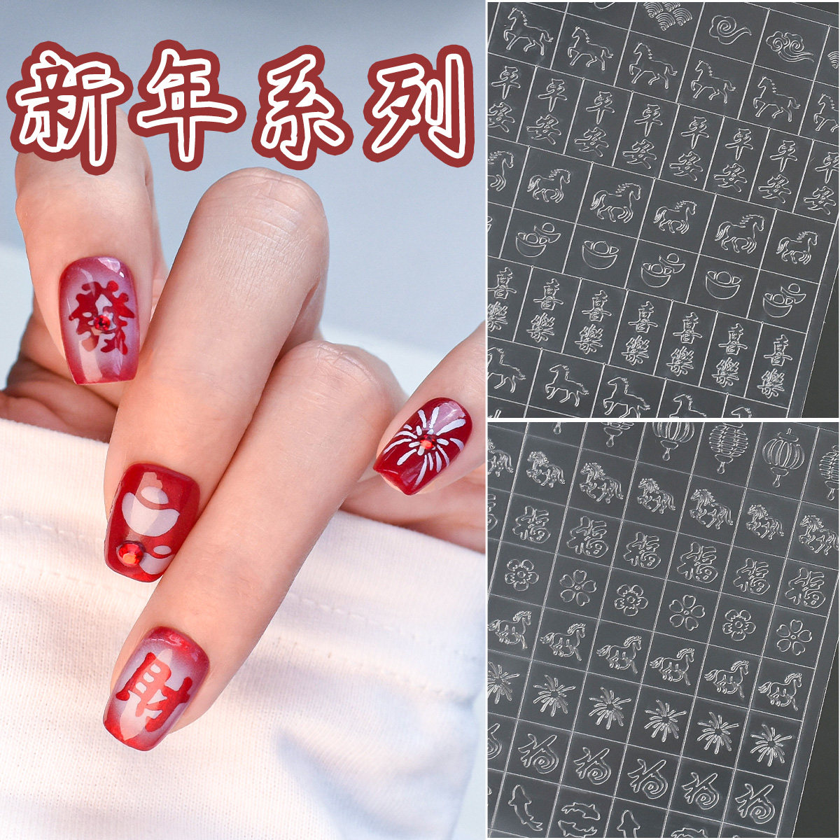 2026新年美甲镂空喷绘模板贴纸