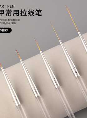 极细日式美甲拉线笔超细勾边线条画花雕花拉丝长短款5款笔刷套装