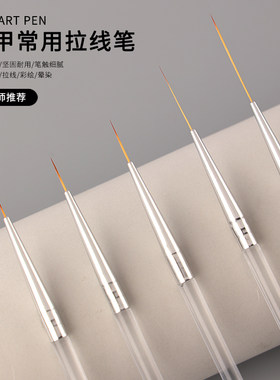 极细日式美甲拉线笔超细勾边线条