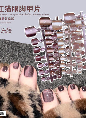 成品穿戴甲高级感脚甲片美甲贴片