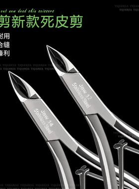 美甲专业死皮剪钳子工具去死皮推刀倒刺角质修甲不锈钢锋利易剪