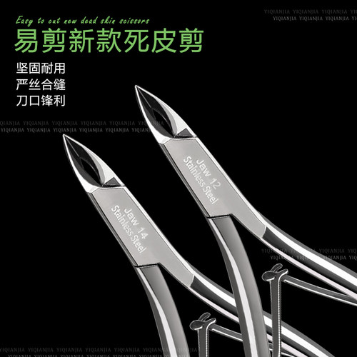 美甲专业死皮剪钳子工具去死皮推