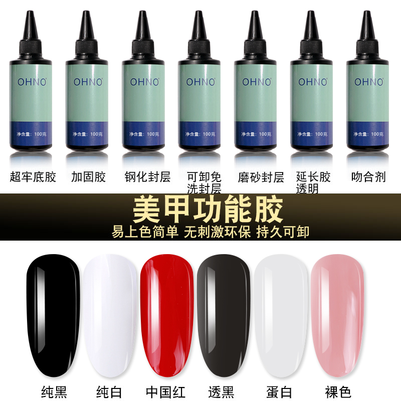 美甲店用大瓶光疗胶可卸底胶加固延长胶封层粘钻甲油胶大瓶更划算