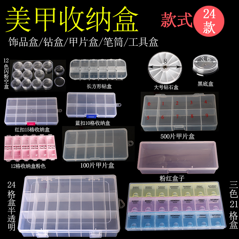 美甲收纳盒钻盒工具箱盒子笔筒
