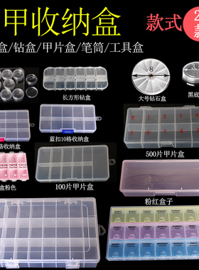 美甲收纳盒钻盒工具箱盒子笔筒