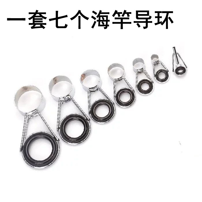海竿导环顶环不锈钢导线环海杆过线导眼矶竿远投鱼竿改装DIY配件