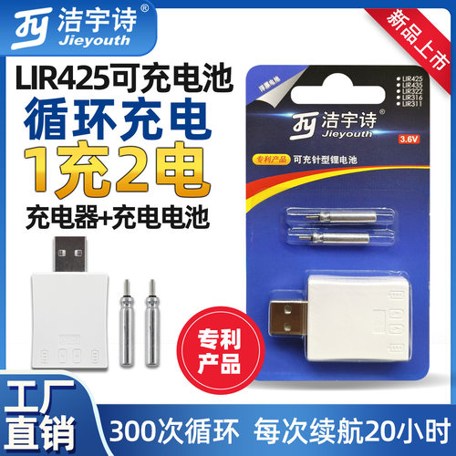 LIR425可充电池电子夜光漂电池