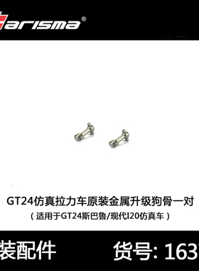 Carisma恺司玛1/24无刷电动四驱车遥控车迷你模型车金属狗骨16370