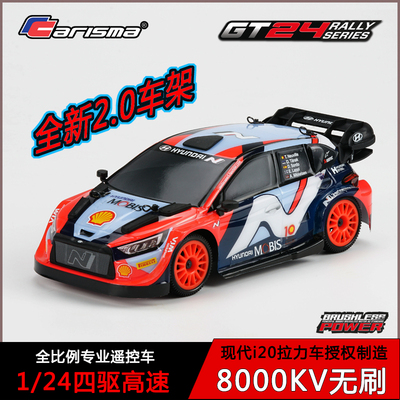 carisma恺司码GT24仿真车遥控车