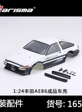 Carisma恺司玛1/24仿真车AE86四驱车遥控车蚊车漂移成品车壳16533