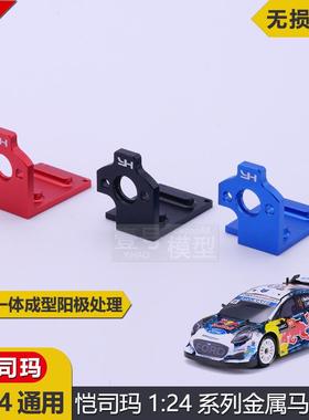 Carisma恺司玛1:24遥控车GT24模型车仿真车四驱拉力车金属马达座