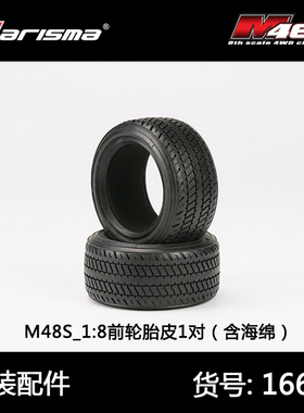 Carisma恺司玛M48S仿真车1/8无刷遥控车模型车越野车拉力车胎皮